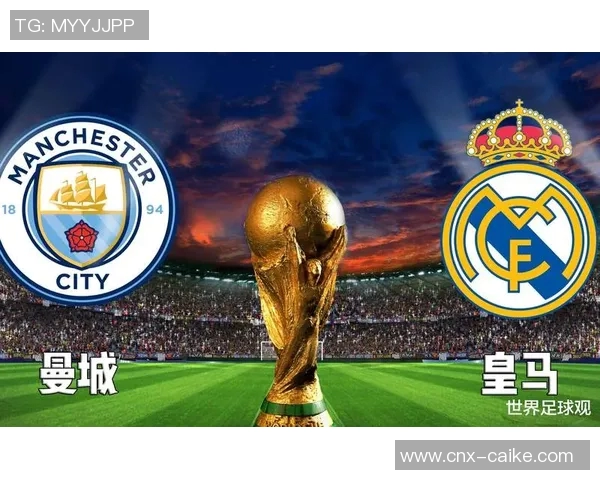 欧冠经典对决皇马与曼城精彩集锦回顾与分析